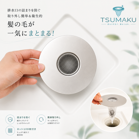 日本で大人気！TSUMAKU™ No.1✨ KamiToru™