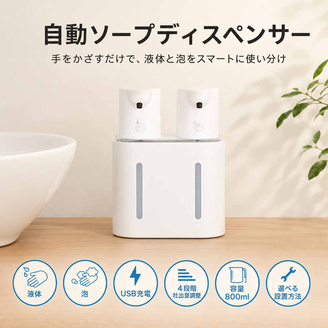 TSUMAKU™ 液体・泡対応 ダブル自動ソープディスペンサー